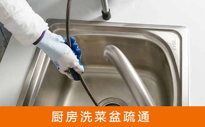 云南洗菜池疏通
